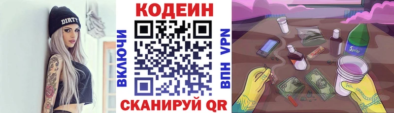 Кодеин напиток Lean (лин)  Светлоград 
